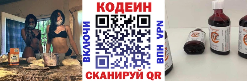 Кодеиновый сироп Lean напиток Lean (лин)  Купить  Лысково 